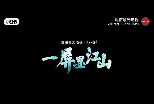 彩電的100+之戰開打：激光電視力拔頭籌