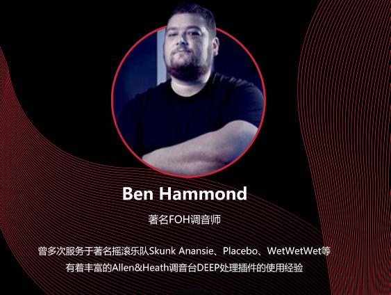 精彩回顧：Allen&Heath應用技術分享研討會