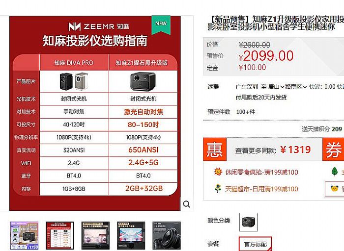 LCD投影的“全位”崛起會到來嗎