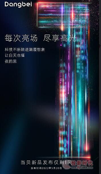 挑戰投影界天花板 當貝X系列新品有啥看點？