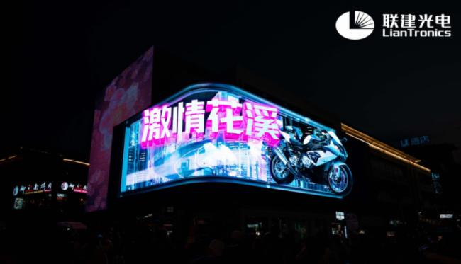 聯建光電超高分辨率裸眼3D巨幕點亮貴陽花溪十字街