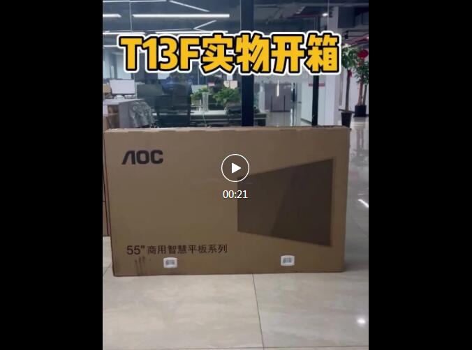 視頻合集丨AOC會議平板多功能應用，打造智能趣體驗！