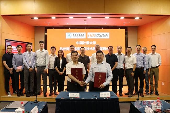 中國計量大學與海康威視達成戰略合作，共同推進產學研協同創新