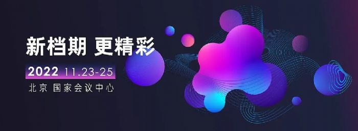關于“2022年中國國際信息通信展覽會” 改期的通知
