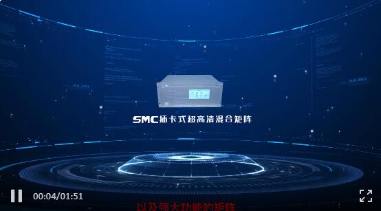 凱新創達：真4K超高清信號傳輸解決方案