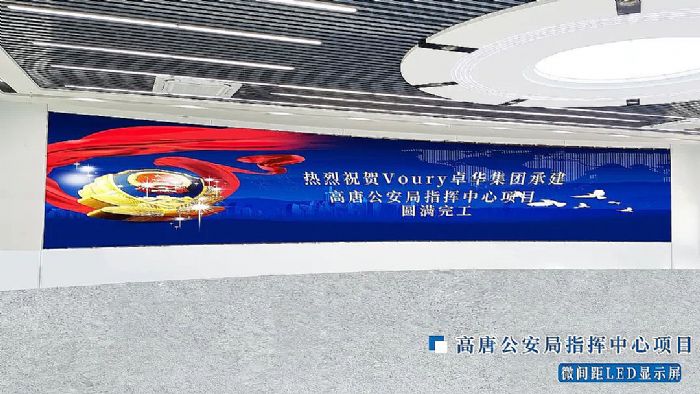 微間距LED顯示屏在指揮（控制）中心的主要作用