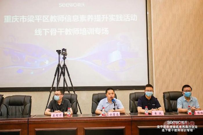 希沃助力重慶市梁平區(qū)教師信息素養(yǎng)提升實踐活動