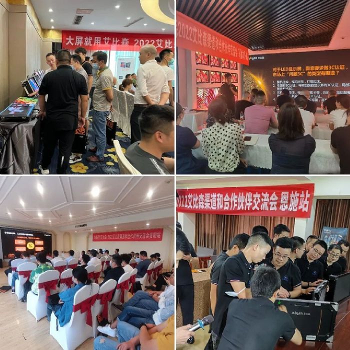 品牌整機中國行再掀熱潮！6月艾比森品牌營銷活動持續火爆