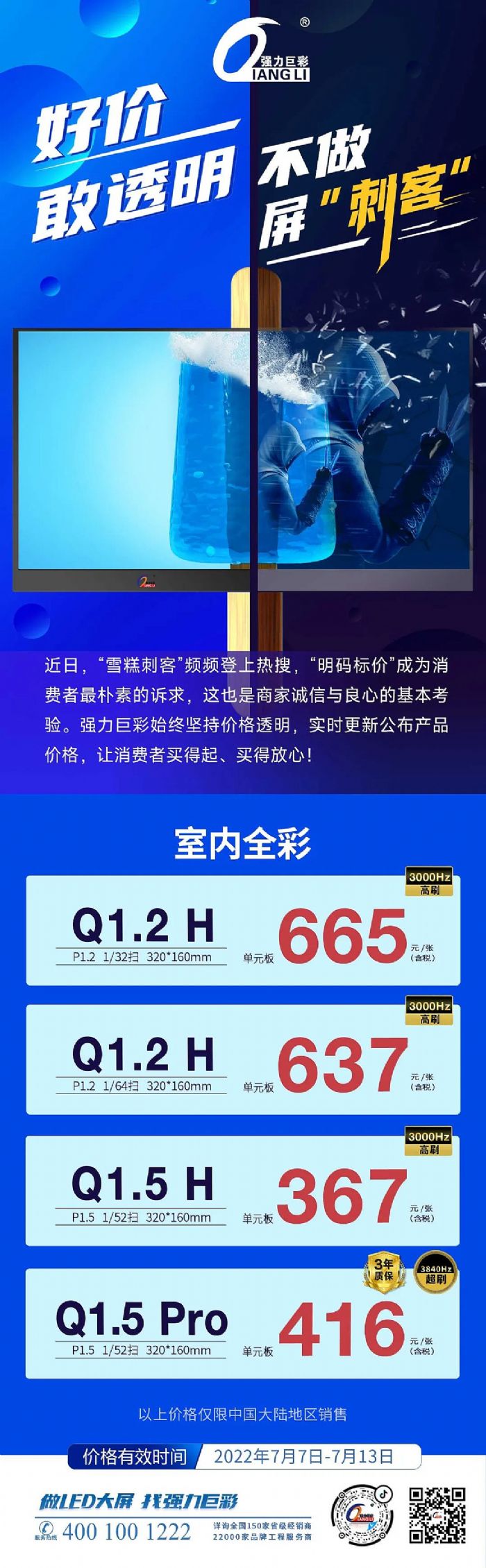 強力巨彩好價敢透明，不做屏“刺客”！