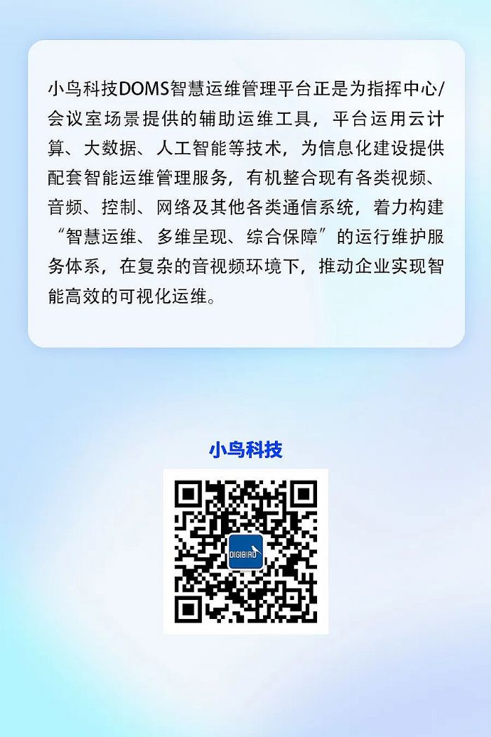 智能時代，企業音視頻系統該如何高效運維？