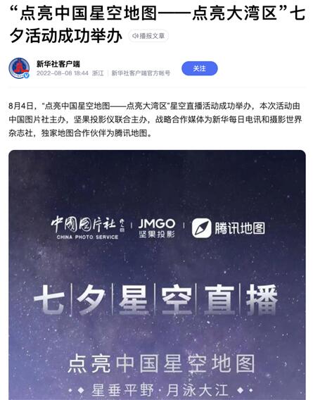 新華社評價堅果投影：與生俱來具備大灣區的創新精神和發展速度
