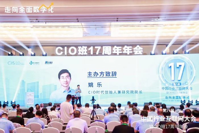 走向全面數字化——小魚易連亮相CIO年度盛會