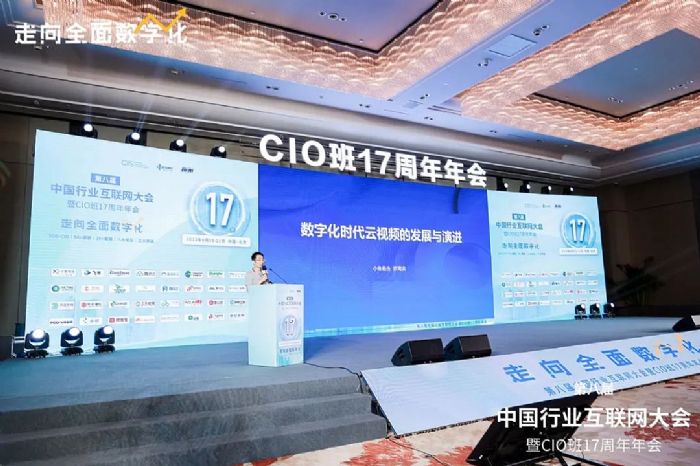 走向全面數字化——小魚易連亮相CIO年度盛會