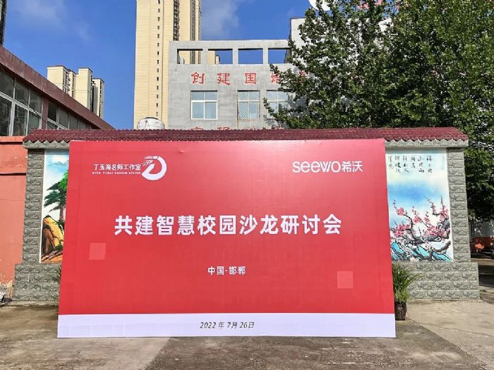 希沃攜手家樂園小學，探索智慧校園新型評價模式與平臺打造