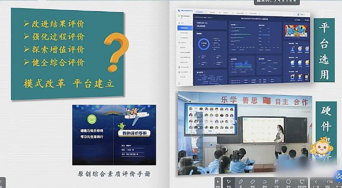 希沃攜手家樂園小學，探索智慧校園新型評價模式與平臺打造
