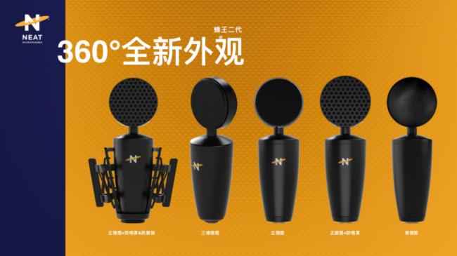 新王來襲！太平寶迪NEAT蜂王二代電容麥克風震撼上市