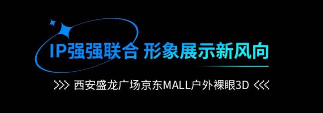 案例集錦 | 街頭裸眼3D強勢來襲，卡萊特助力文旅經濟新發展