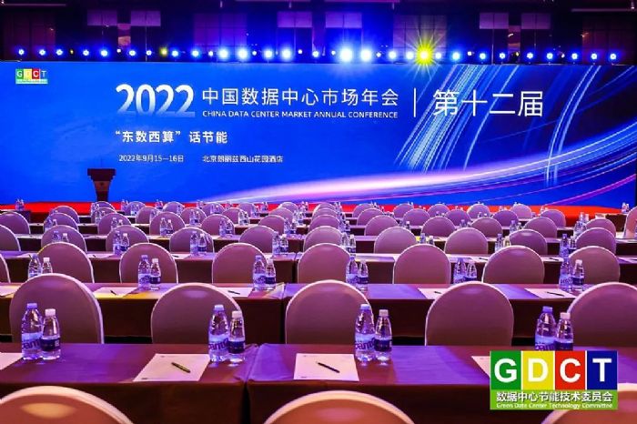 共話綠色降碳|真視通數字科技受邀出席2022中國數據中心市場年會