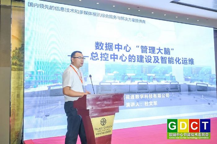共話綠色降碳|真視通數字科技受邀出席2022中國數據中心市場年會
