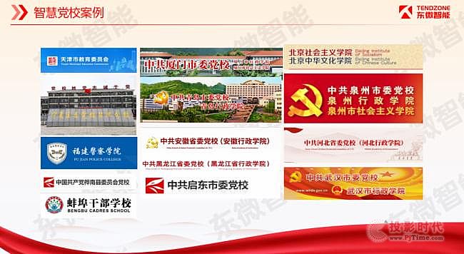 東微【智慧黨�！�，助力黨委機(jī)關(guān)信息化轉(zhuǎn)型升級(jí)