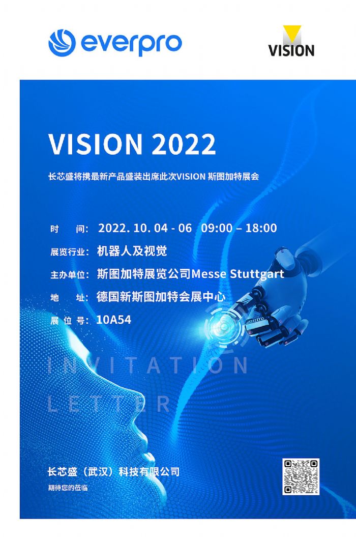 展會快訊 | 長芯盛邀您相約德國斯圖加特VISION2022