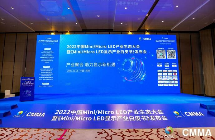 2022ЇMini/Micro LEDa(chn)I(y)B(ti)_Ļɭg(sh)ca(chn)Ʒ³ɹ