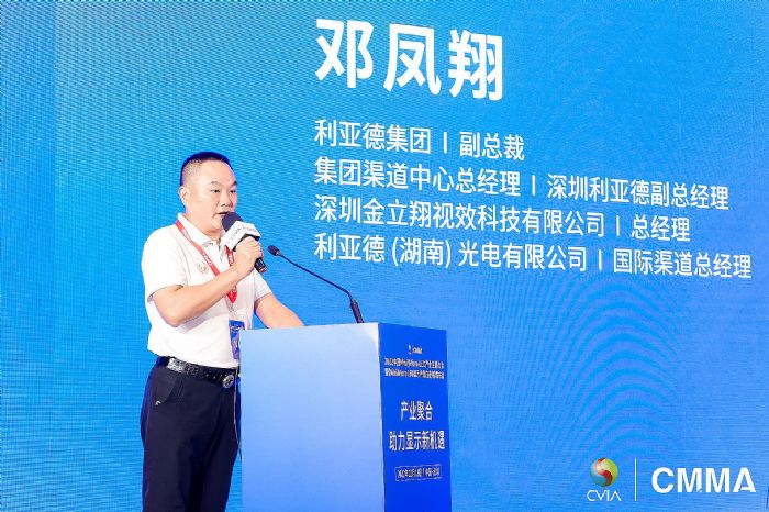 利亞德出席2022中國(guó)Mini/Micro LED產(chǎn)業(yè)生態(tài)大會(huì)
