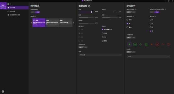 通過INZONE Hub軟件進(jìn)行參數(shù)調(diào)節(jié)