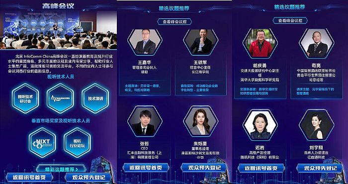 北京InfoComm China展會官方《訊號》已上線