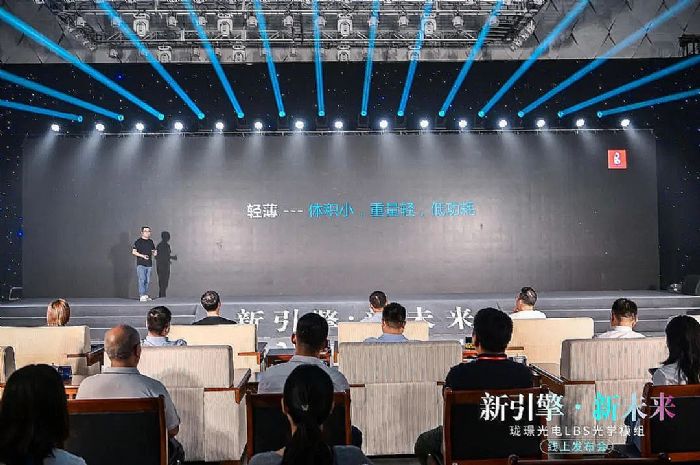 新引擎·新未來—瓏璟光電發(fā)布全新LBS技術(shù)AR光學(xué)模組