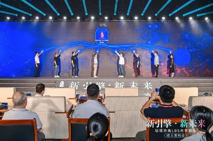 新引擎·新未來—瓏璟光電發(fā)布全新LBS技術(shù)AR光學(xué)模組