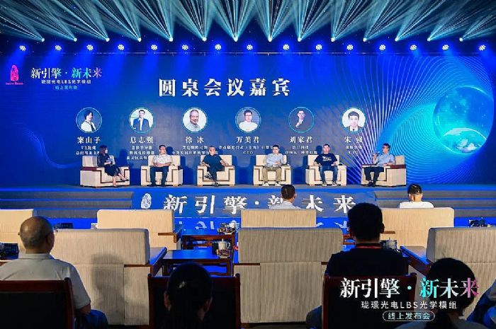 新引擎·新未來—瓏璟光電發(fā)布全新LBS技術(shù)AR光學(xué)模組