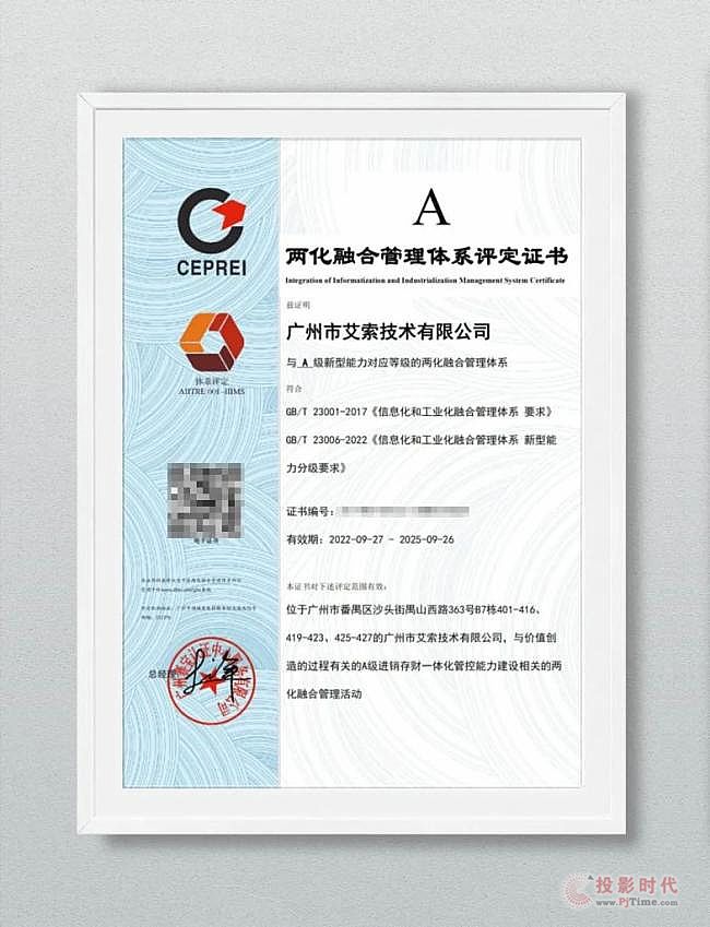 喜訊 | 艾索技術(shù)獲得兩化融合管理體系A(chǔ)級證書