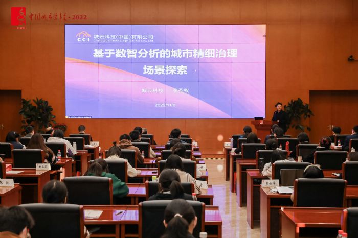 城云科技亮相中國城市學年會 共探“城市數字治理助推中國式現代化”