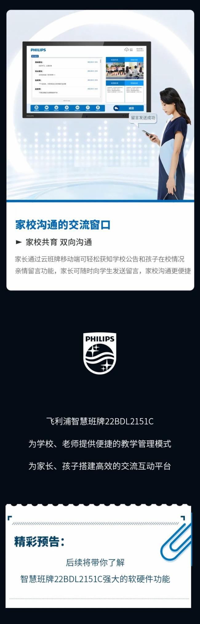 飛利浦智慧班牌22BDL2151C（應用篇）丨玩轉班級數字化管理，助力智慧校園建設！