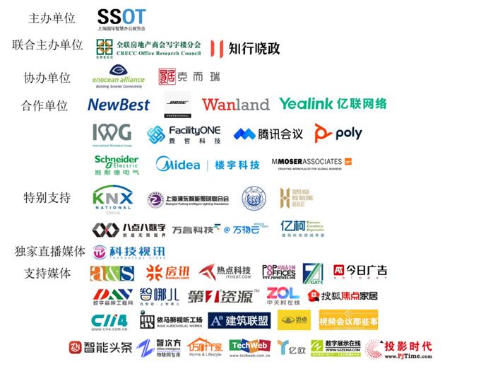 備受矚目，OffiSmart Summit上海國際智慧辦公及空間管理峰會議程正式公布！