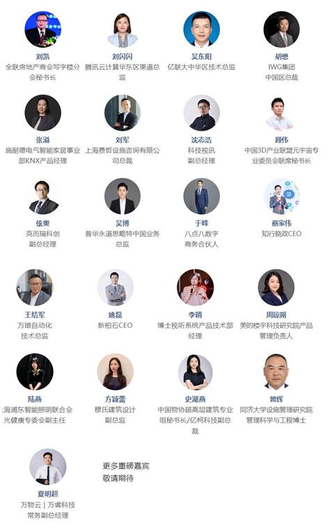 備受矚目，OffiSmart Summit上海國際智慧辦公及空間管理峰會議程正式公布！