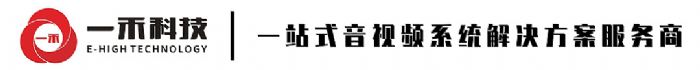 一站式音視頻系統(tǒng)解決方案服務商
