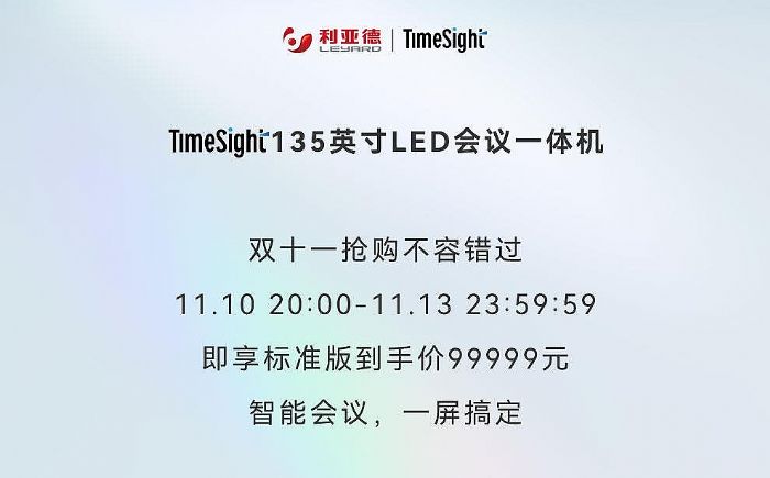梯次消費結構加速形成：商顯會議市場新變革