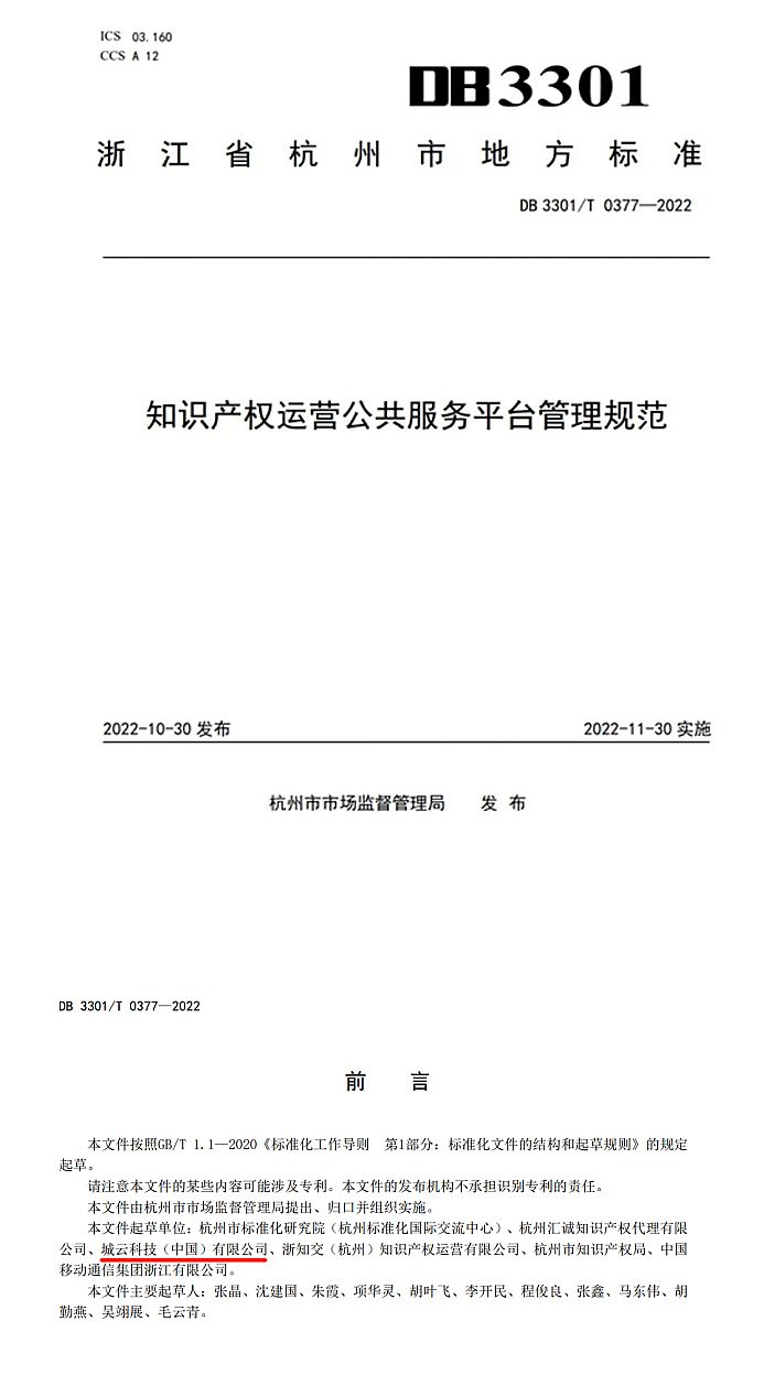 重磅！城云科技起草的杭州市級標準正式發布
