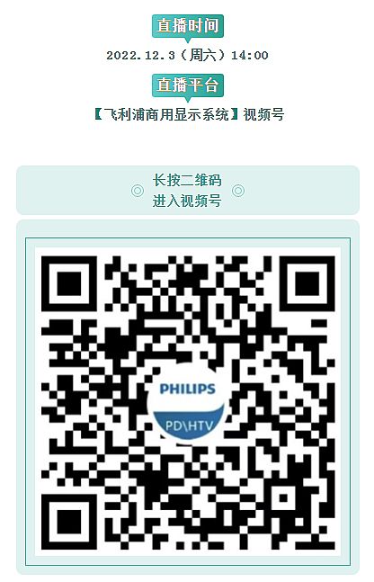 直播預告丨綠色科技——走近電子紙，飛利浦商顯帶你云游無“紙”境！