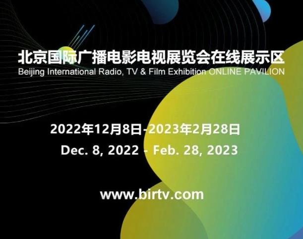 BIRTV2022ھչʾ^(q)ʽϾ