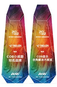 重磅！彩訊科技榮獲“2022年度“COB小間距知名品牌獎(jiǎng)”&“COB顯示優(yōu)秀解決方案獎(jiǎng)””兩項(xiàng)大獎(jiǎng)
