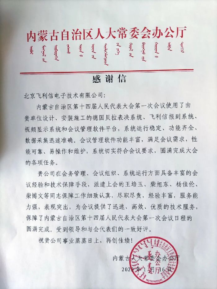履職盡責(zé)，服務(wù)大局——飛利信圓滿完成2023年“兩會(huì)”第一階段保障任務(wù)