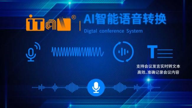 ITAV數字會議系統家族再添新成員：ZT68系列和TL68系列