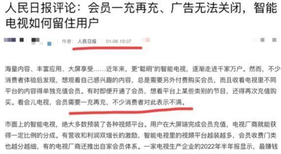 開局不利：1月彩電銷量大跌、負面輿情皺起