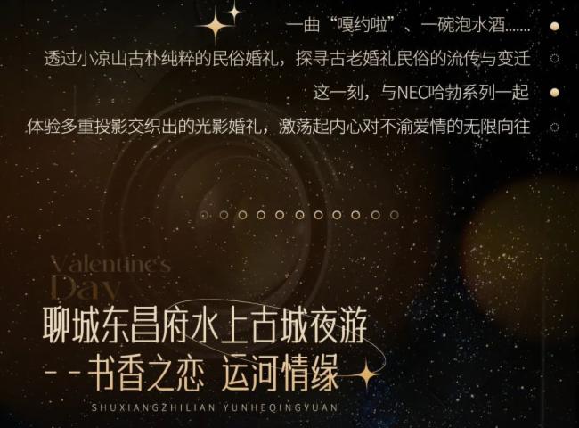 NEC丨光影鐫刻 至愛不渝