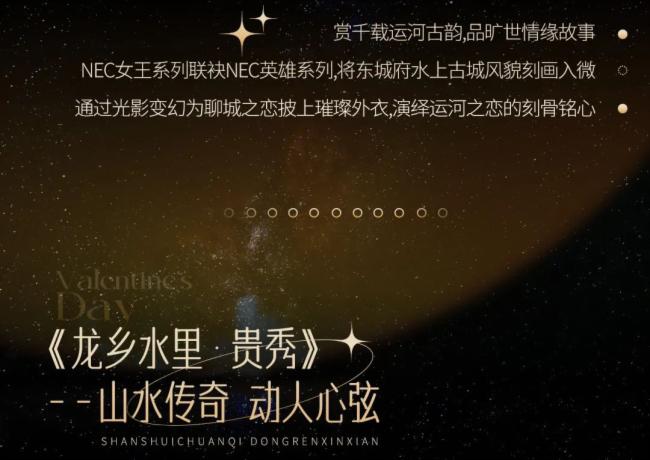 NEC丨光影鐫刻 至愛不渝