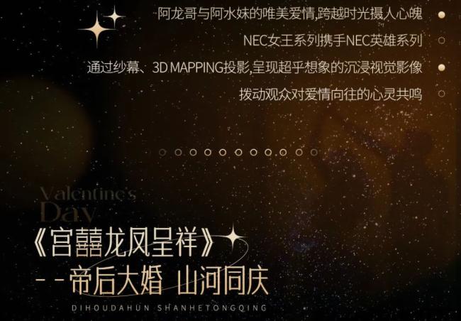 NEC丨光影鐫刻 至愛不渝