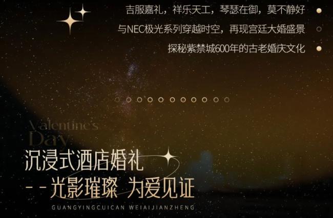 NEC丨光影鐫刻 至愛不渝